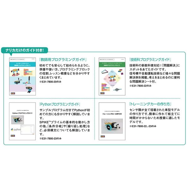 ナリカ レゴSPIKEプライム(技術科向けガイド付) E31-7800-22 1