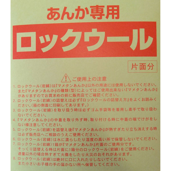 ミツウロコヴェッセル マメタンアンカ用交換ロックウールセット