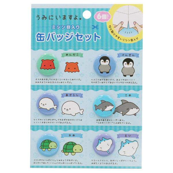 池田工業社 うみいますよ。缶バッジセット(1) 9280020 2個（直送品