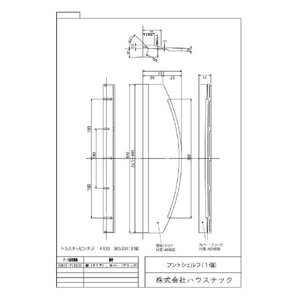 ハウステック フロントシェルフ EM13-PT4036 1個（直送品） - アスクル