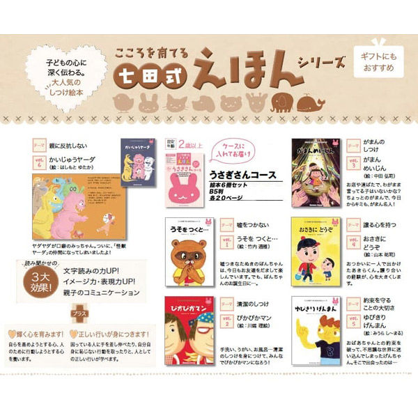 シルバーバック 七田式えほん うさぎさんコース 12672 1セット（直送品