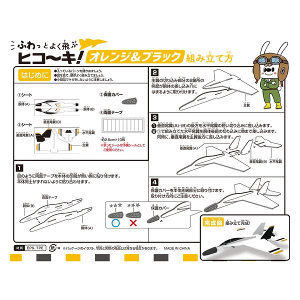 シルバーバック ヒコーキ ブラック&オレンジ 13322 2個(直送品 シルバーバック ヒコーキ ブラック&オレンジ 13322 2個(直送品