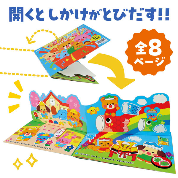 アーテック とびだす！しかけシールブック 21114 2個（直送品） - アスクル