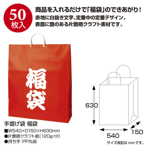 アウトレット】ササガワ 福袋 ビッグ 50-5642 1包（50枚） - アスクル