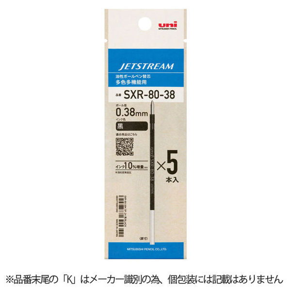 三菱鉛筆]ジェットストリーム多色ペン用替芯 ・紙パック入0.38mm 0.5mm 0.7mm 1.0mmSXR8038K SXR8005K  SXR8007K SXR8010K