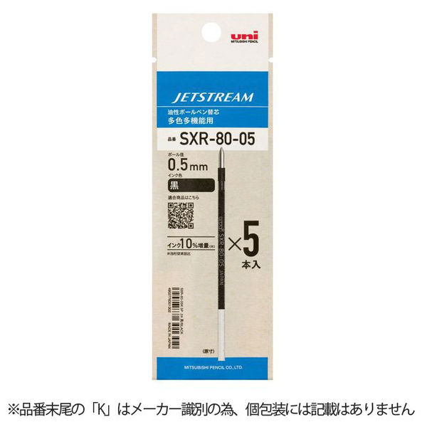 三菱鉛筆uni ジェットストリーム多色用替芯 紙パッケージ 0.5mm