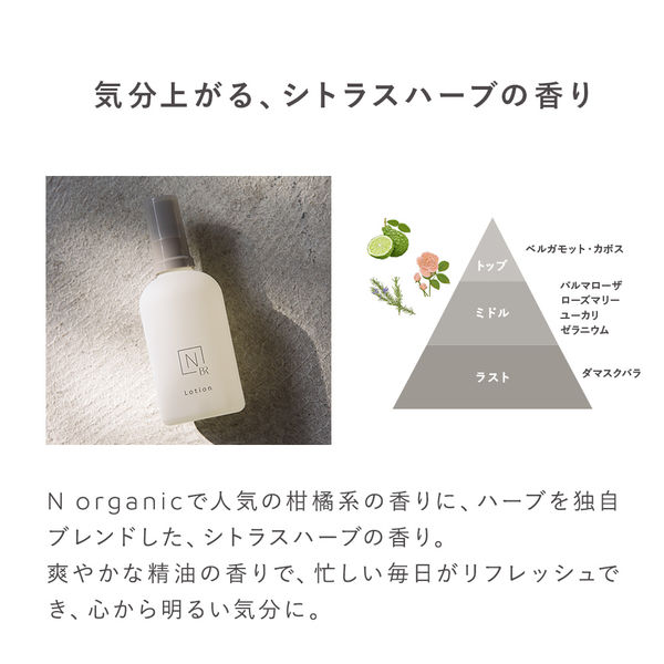 N organic（エヌオーガニック） Bright ホワイトメラノリーチ 