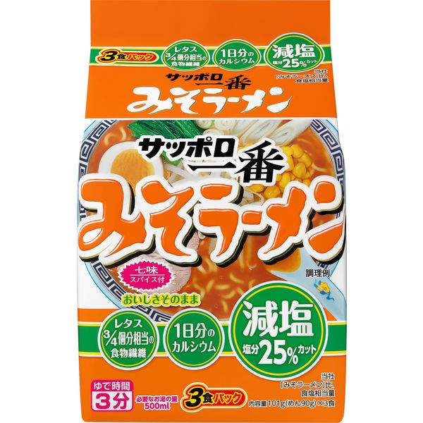 サンヨー食品 サッポロ一番 減塩 みそラーメン 1セット（9食：3食入×3
