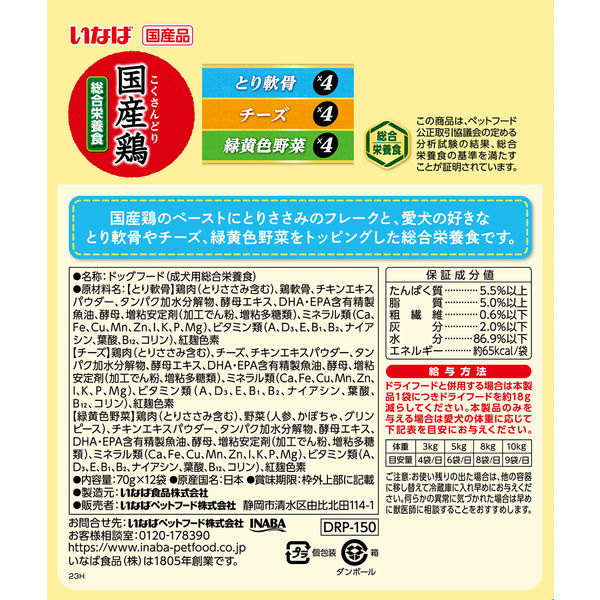 いなば 国産鶏 バラエティ 3種＜とり軟骨・チーズ・緑黄色野菜＞総合