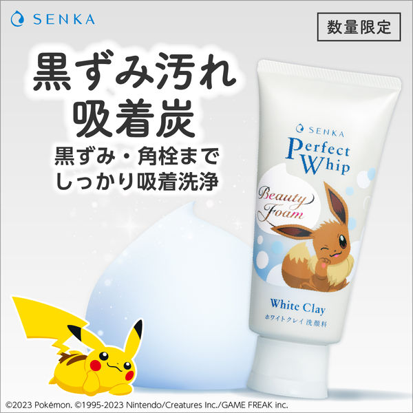 数量限定】専科 パーフェクトホイップ ホワイトクレイ f ポケモン