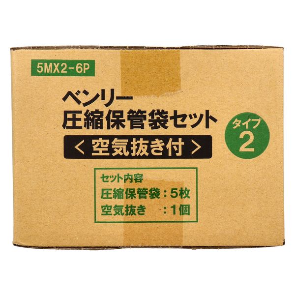 ケンユー ベンリー圧縮保管袋セット 空気抜き付 タイプ2 5MX2-6P