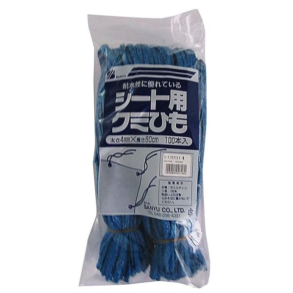 三友産業 シート用組紐 青 太さ4mm×60cm 100本入 HR-746 1セット(600本