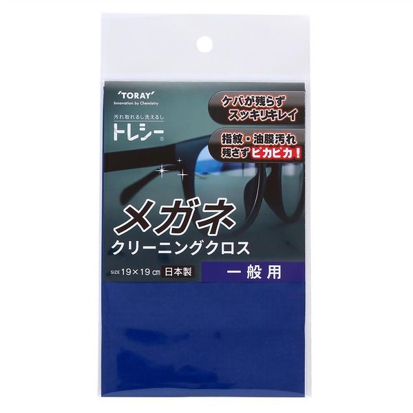 東レ トレシー メガネ クリーニングクロス サイズ19×19cm ネイビー G7