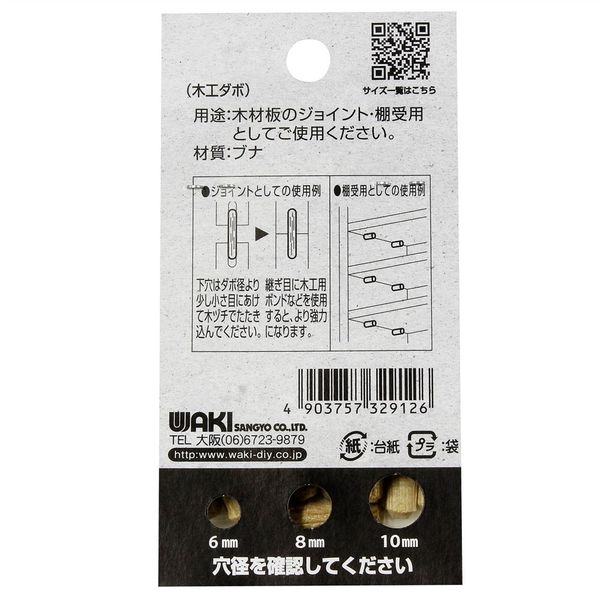 和気産業 木工ダボ Φ6mm×20mm 20本入り ML801 1セット(680個:20個×34セット)（直送品） アスクル