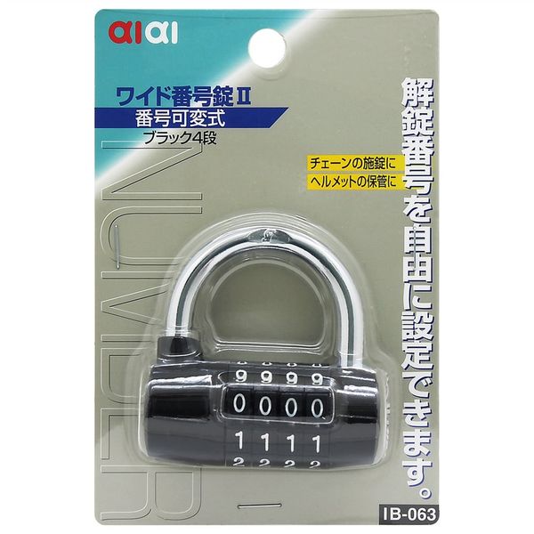 アイアイ ワイド番号錠IIブラック4段 IB-063 1セット(4個)（直送品