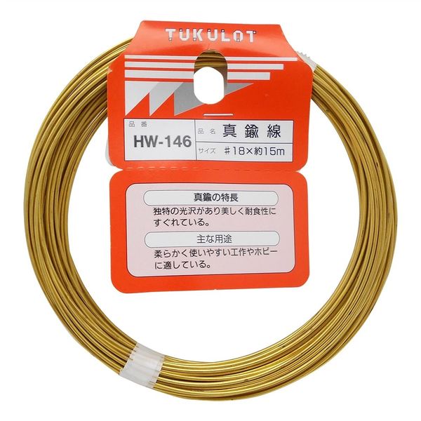 和気産業 真鍮線 HWー146 #18×15M 1セット(4個)（直送品