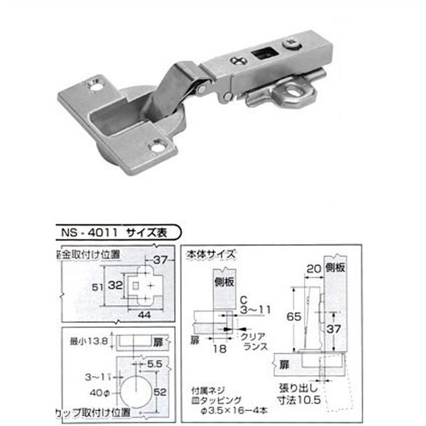 和気産業 ヘティヒ スライド丁番 〈NSー4011〉 キャッチ付き/全かぶせ 