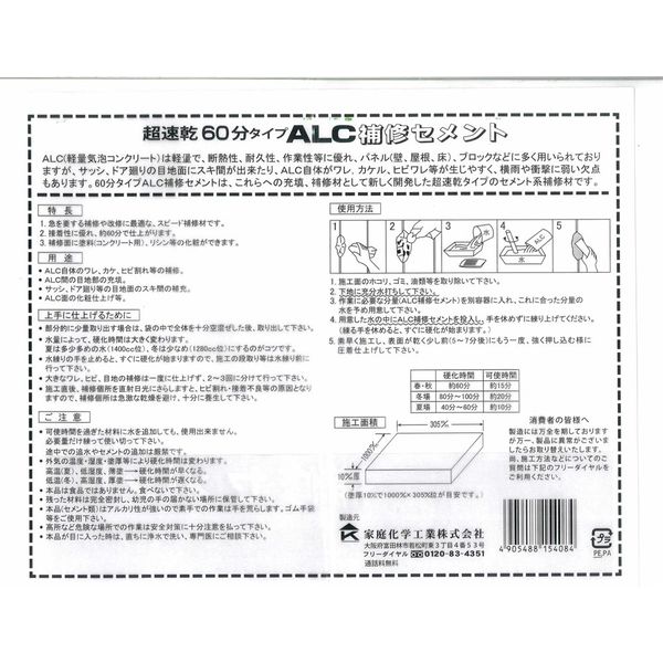 家庭化学工業 ALC補修セメント ホワイト 4kg 4905488154084 1セット(2袋)（直送品） アスクル