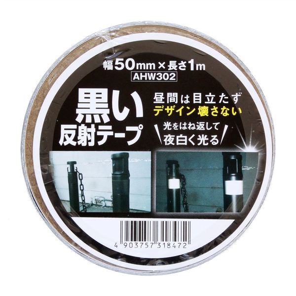和気産業 黒い反射テープ 幅50mm×1m AHW302 1セット(4巻)（直送品