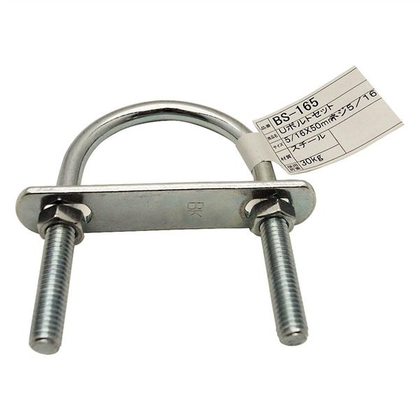 和気産業 Uボルトセット 5/16×50mm BS-165 1セット(12個)（直送品 
