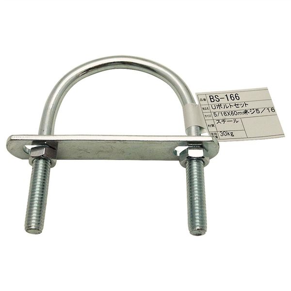 Uボルト 品番UB-12 3個セット 和気産業 Uボルトセット 5/16×60mm BS-166 1セット(10個)（直送
