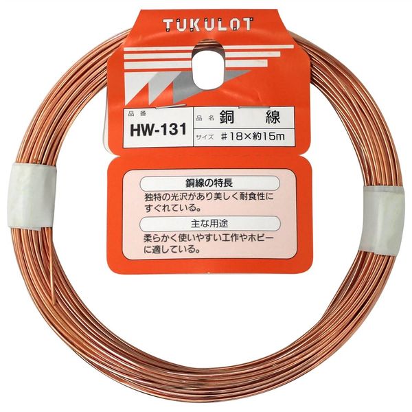 和気産業 銅線 #18×約15m HW-131 1セット(4巻)（直送品） - アスクル