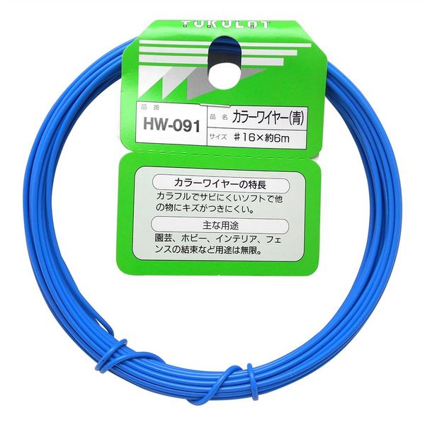 和気産業 カラーワイヤー 青 #16×6m HW-091 1セット(22巻)（直送品） アスクル