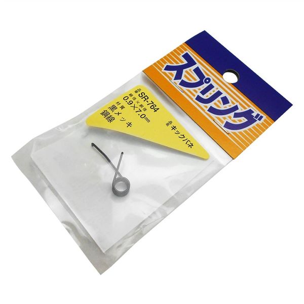 和気産業 スプリング キックバネ 線径0.9×胴径7mm SR-764 1