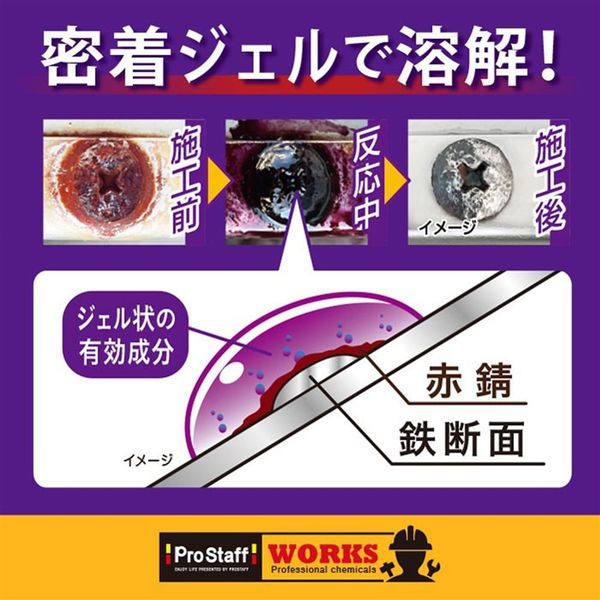 プロスタッフ 錆取りジェルスプレー 400ml J-50 1セット(4本