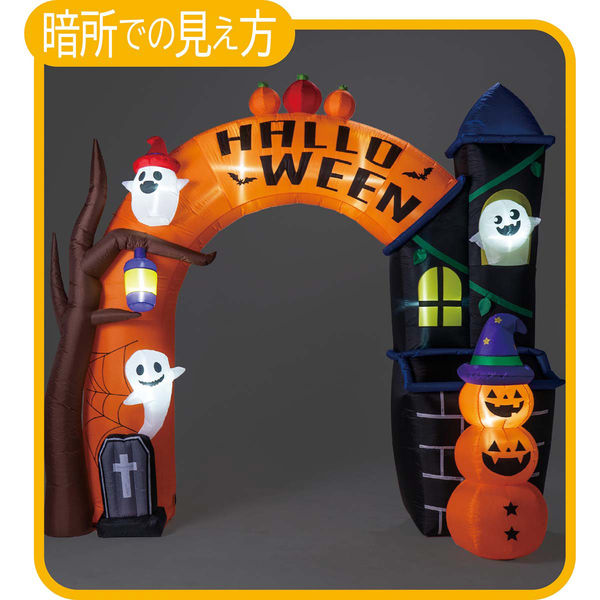 ストア・エキスプレス エアブローアーチ ハロウィンタワー 幅310cm×高さ304cm 8800-2380 1台（直送品） - アスクル