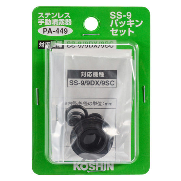 工進 噴霧器SS用 SS-9 パッキンセット PA-449 1個（直送品） - アスクル