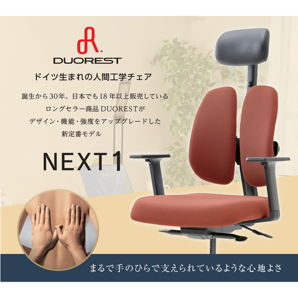 DUOREST オフィスチェア 背座シンクロ機構 肘・ヘッドレスト付 DUOREST オフィスチェア 背座シンクロ機構 肘・ヘッドレスト付