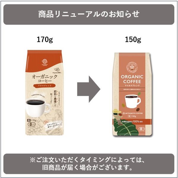 コーヒー粉】三本珈琲 オーガニックコーヒー マイルドブレンド 1袋