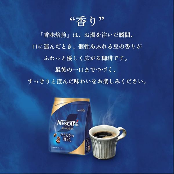 スティックコーヒー】ネスレ日本 ネスカフェ 香味焙煎 ひとときの贅沢