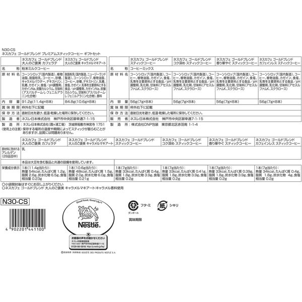 スティックコーヒー】ネスカフェ ゴールドブレンド プレミアム 