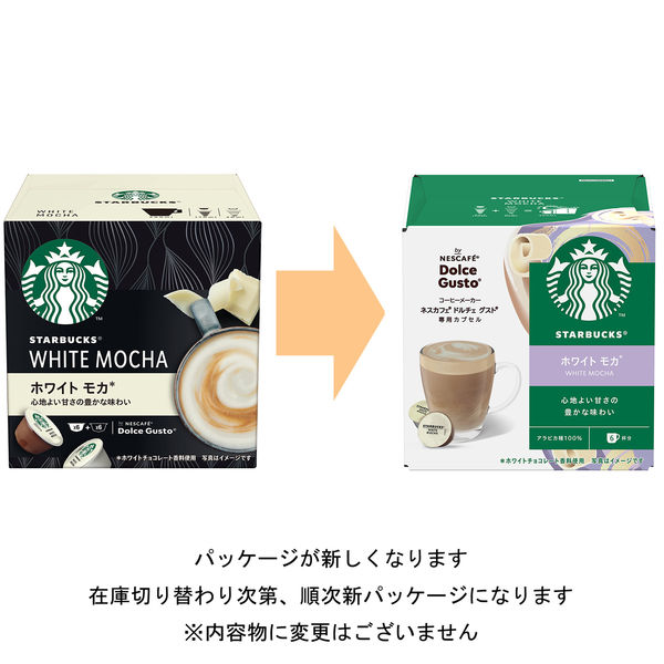 スターバックス ホワイト モカ ネスカフェ ドルチェグスト専用カプセル