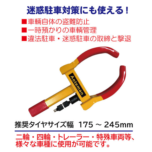 レックス タイヤロック KN103610 1個（直送品） - アスクル