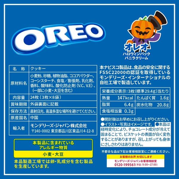 OREO ハロウィンパック 24枚入り モンデリーズ オレオハロウィンパックバニラクリーム 24枚入
