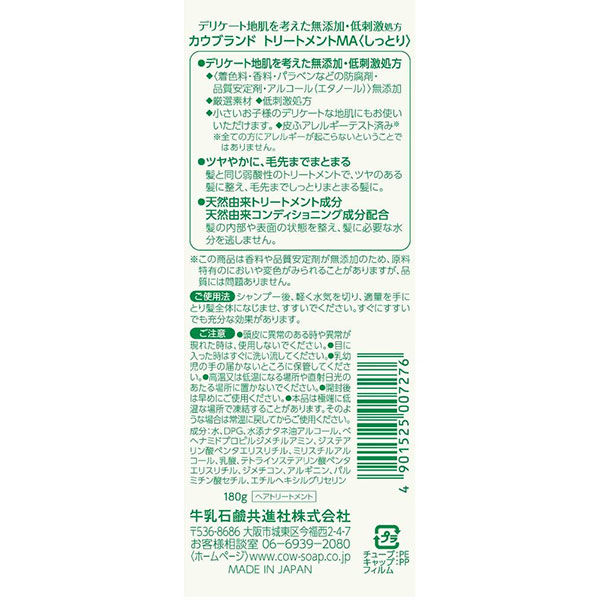 カウブランド 無添加トリートメント しっとり 180g 牛乳石鹸共進社