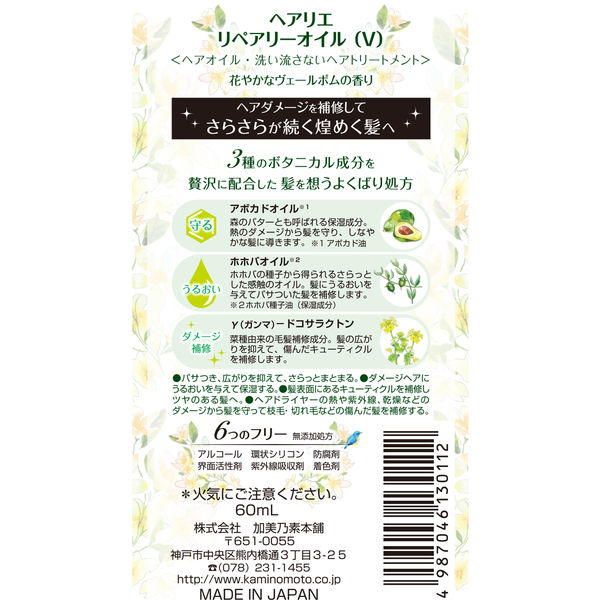 ヘアリエ リペアリーオイル 花やかなヴェールポムの香り 60ml 1個 加