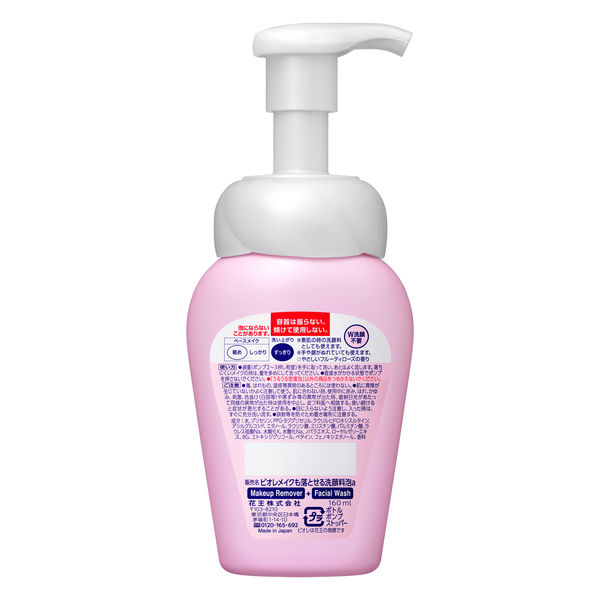 花王 ビオレ メイクも落とせる洗顔料 うるうる密着泡本体 160mL