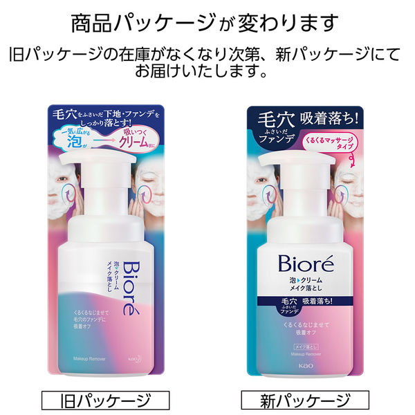 花王 ビオレ 泡クリームメイク落とし 210ml - アスクル