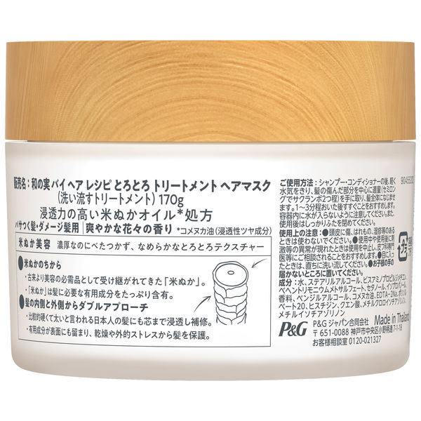 和の実 by ヘアレシピ とろとろ トリートメント ヘアマスク 170g P&G