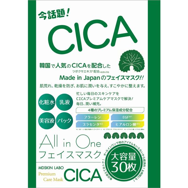 アウトレット】CICA プレミアムケアマスク 30枚 大容量 シートマスク