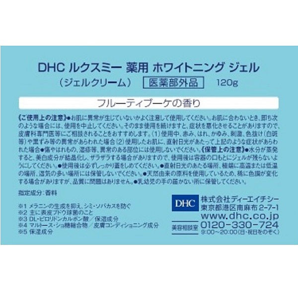 dhc ストア 美白 オールインワン