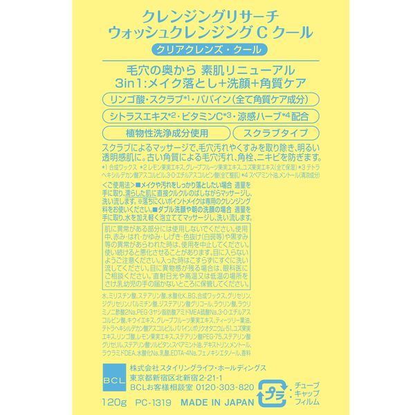 数量限定】クレンジングリサーチ ウォッシュクレンジング C クール 120g メイク落とし+洗顔+角質ケア BCL カンパニー アスクル