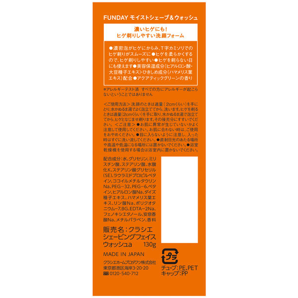 FUNDAY モイストシェーブ＆ウォッシュ 洗顔料 シェービング 130g