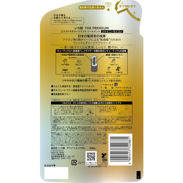 髪 成分 セール トリートメント