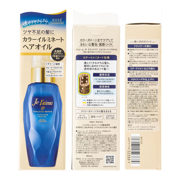 ジュレームiP タラソリペア イルミネートヘアオイル 80ml コーセー 