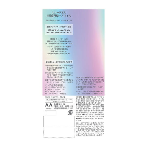 Amazon | LUCIDO-L(ルシードエル) #質感再整ヘアオイル